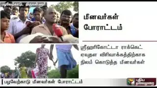 Protest by fishermen re-located for expansion of Sriharikota Space centre