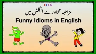 Funny Idioms in English-مزاحیه محاورے انگلش میں