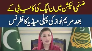 Maryam Nawaz Live Media Talk After Victory in Bye-Elections | Hum News | Pakistan