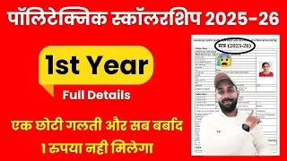 UP Polytechnic Scholarship 2025-26 | Full Details |Polytechnic 1st Year Scholarship Form Kaise bhare