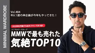 【年に一度の神企画】今年売れたものランキング！！干場が本当に欲しいアイテムとは？
