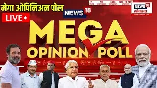 Mega Opinion Poll 2024 LIVE | लोकसभा निवडणुकीचा मेगा ओपिनिअन पोल | Lok Sabha Election | PM Modi