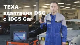 TEXA DSG VAG