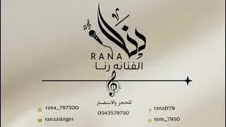 أنت يا حلو يا مزيون | الفنانة رنا
