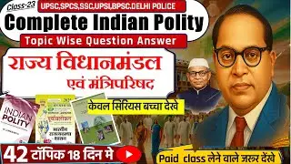 राज्य विधानमंडल और मंत्रिपरिषद | State Legislature | Topic Wise Q&A | Vishnu Sir Polity