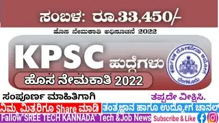 kpsc recruitment 2022|kpsc jobs 2022|