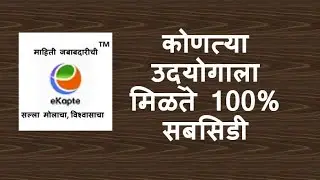 #Maharashtra Subsidy Scheme   #PSI 2019 Scheme