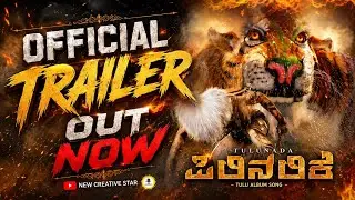 TULUNADA PILINALIKE OFFICIAL TEASER | TULU ALBUM SONG #tulunadapilinalike #teaser #tulualbumsong