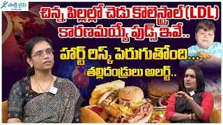 Foods That Increase Bad Cholesterol (LDL) in Children | Best Foods to Lower Cholesterol| Dr Bhargavi