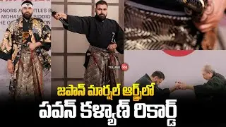 జపాన్ మార్షల్ ఆర్ట్స్&zwnj;లో పవన్ కళ్యాణ్ రికార్డ్ | Pawan Kalyan Record in Japanese Martial arts