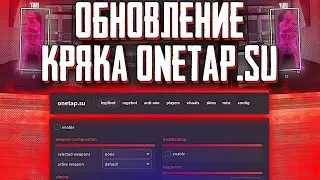 Кряк Onetap dll+RAGE CFG