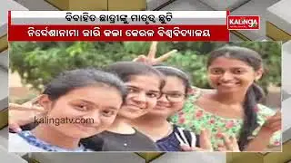 Kerala University Grants Six Months Maternity Leave To Students || KalingaTV