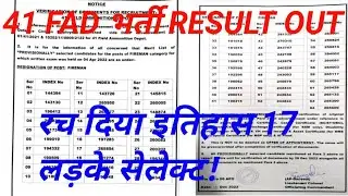 41 FAD Final Result List Out 2022 || 41 FAD Fireman Tradesman Result out List DV letter जारी 2022