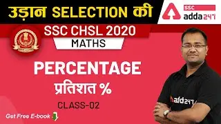 Percentage (Part-2) | Concept | Tricks | Maths Udaan Selection Ki (SSC CHSL 2020)