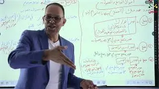 #توجيهي2007 #جيل2007 #عربي_تخصص حصة رقم 4 احوال الفاعل والمفعول الحصة الرابعة الاستاذ موسى براسنه