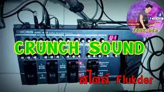 รีวิว Boss ME80 Crunch sounds (แตกอ่อน)เสียงเรียกแขก ☺️❤️🎸🤝🏂🌈