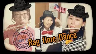 【フルート】ラグタイムダンス　The Ragtime Dance【FluteDuo +Piano】