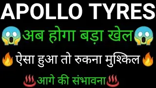 APOLLO TYRES share 🔥✅ | APOLLO TYRES share latest news | APOLLO TYRES share news today