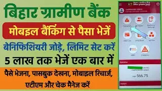Bihar Gramin Bank Mobile Banking Se Fund Transfer Kaise Kare | BGB Money Transfer Thru mBanking App