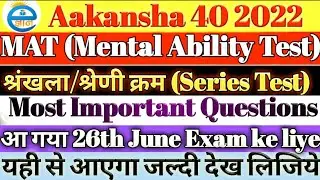 Aalansha 40 2022 | श्रंखला/श्रेणी क्रम MAT ka important Questions|आकांक्षा 40 26th 2022 Exam ke liye