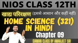 Nios Class 12th Home Science (321) Chapter 9 || खाद्य परिरक्षण || Saiman Class