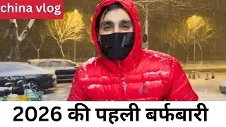 2026 First Snow Fall ❄️मजा आ गया 😁china vlog 