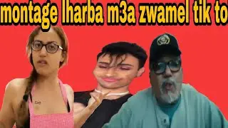 Montage lharba m3a zwamel tik tok 😂😂😂