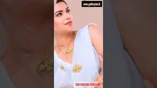 SHRI NADEEKA JEWELLERY KANDY | KEGALLE| KURUNEGALA හන්ස පූට්ටුව | HANSA PUTTUWA #gold #jewellery