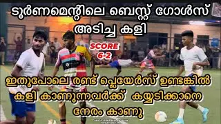 ബ്ലാസ്റ്റേഴ്സ് താരത്തെ ഇറക്കിയത് വെറുതെയായില്ല ടൂർണമെന്റിലെ ബെസ്റ്റ് ഗോൾസ്. കാലിക്കറ്റ് ഫൈവ്സ് ⚽️⚽️
