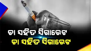 Smoking With Tea Is Dangerous For Health// Bm Health TV