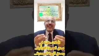 (١)الصدق العقلي ف امية النبي محمد والأدلة العقلية ع وجود نعته ف التوراة والإنجيل وعدم المعارضة له