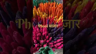 Phool Bazaar #ghazipur #phoolmandi #flowermarket #ghazipurphoolmandi