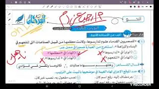 حل وشرح نحو البرهان .. الوحدة الثالثة( الضمائر والإسناد) ثانوية عامة  ٢٠٢٥