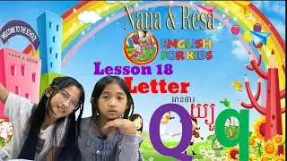 English for Kids| Lesson 18:Alphabets- Letter Q| Q&rsquo;s Sound| Phonics| ABC| ABCD| អង់គ្លេសសម្រាប់កុមារ