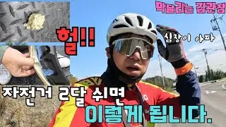자전거 오래 쉬면 생기는 일..이렇게 됩니다 ㅠ