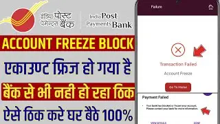 ippb account blocked or frozen | ippb account freeze ho gaya | ippb freeze account kaise thik kare