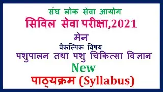 UPSC Civil Service Main Exam Syllabus Optional Paper - Animal Husbandry and Veterinary Science