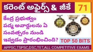 General Knowledge 71 | Current Affairs in Telugu |Madhu Smart Tutorial