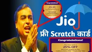 Jio बड़ी खुशख़बरी | Jio Cadbury Dairy Milk Free Scratch Card Kaise Redeem Kare?
