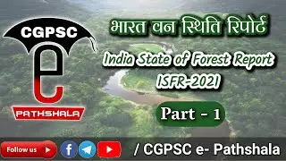 भारत वन स्थिति रिपोर्ट- 2021 | India State of Forest Report (ISFR-2021) [Part - 1]