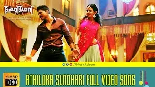 Athiloka Sundhari Malayalam Full Video Songᴴᴰ - Yodhavu The Warrior Official |#AlluArjun #Yodhavu