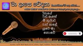 මා දෑසෙ වේදනා_(කැරෝකෙ)/Maa dese wedana_(Karaoke)/Without voice/Music track With lyrics