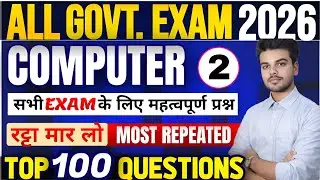 Computer 100 Important Questions | कंप्यूटर महत्वपूर्ण प्रश्न | UPSSSC , SSC , Railway , POLICE Exam