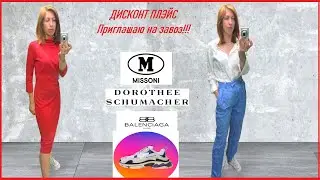 Секонд хенд\завоз!\Balenciaga\Missoni\Dorothee Schumacher\пальто из ламы\крутая сумка!