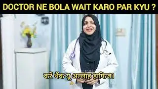 Doctor ne Bola WAIT karo par kyu ?