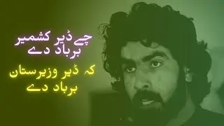 Munir Buneri pashto Poetry || Pashto new Poetry 2020 ||
