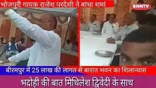 BNNtv. यहां, MLA विजय मिश्रा को क्यों सुनानी पड़ी रावण और कुंभकरण की कथा, देखिए,