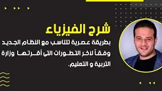 كتاب الإمتحان/ فيزياء ثانوية عامة / تدريبات الفصل الرابع / الدرس الثالث