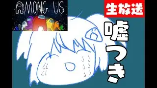 【AmongUs】あれ久しぶり【なのそん/朝ご飯】
