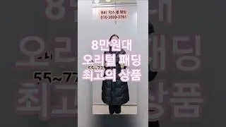 1/15💕8만원대 롱 오리털 패딩이 💕